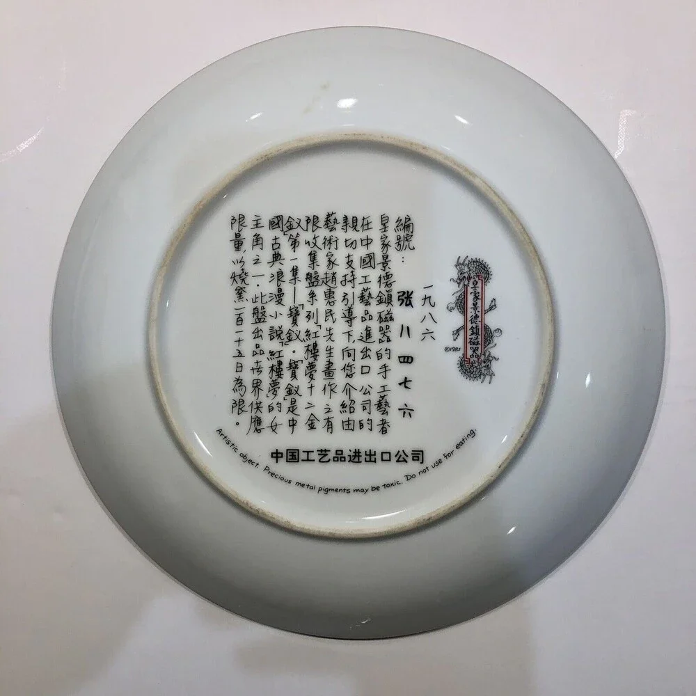 COLLECTABLE PLATTER CHINESE 1985 8